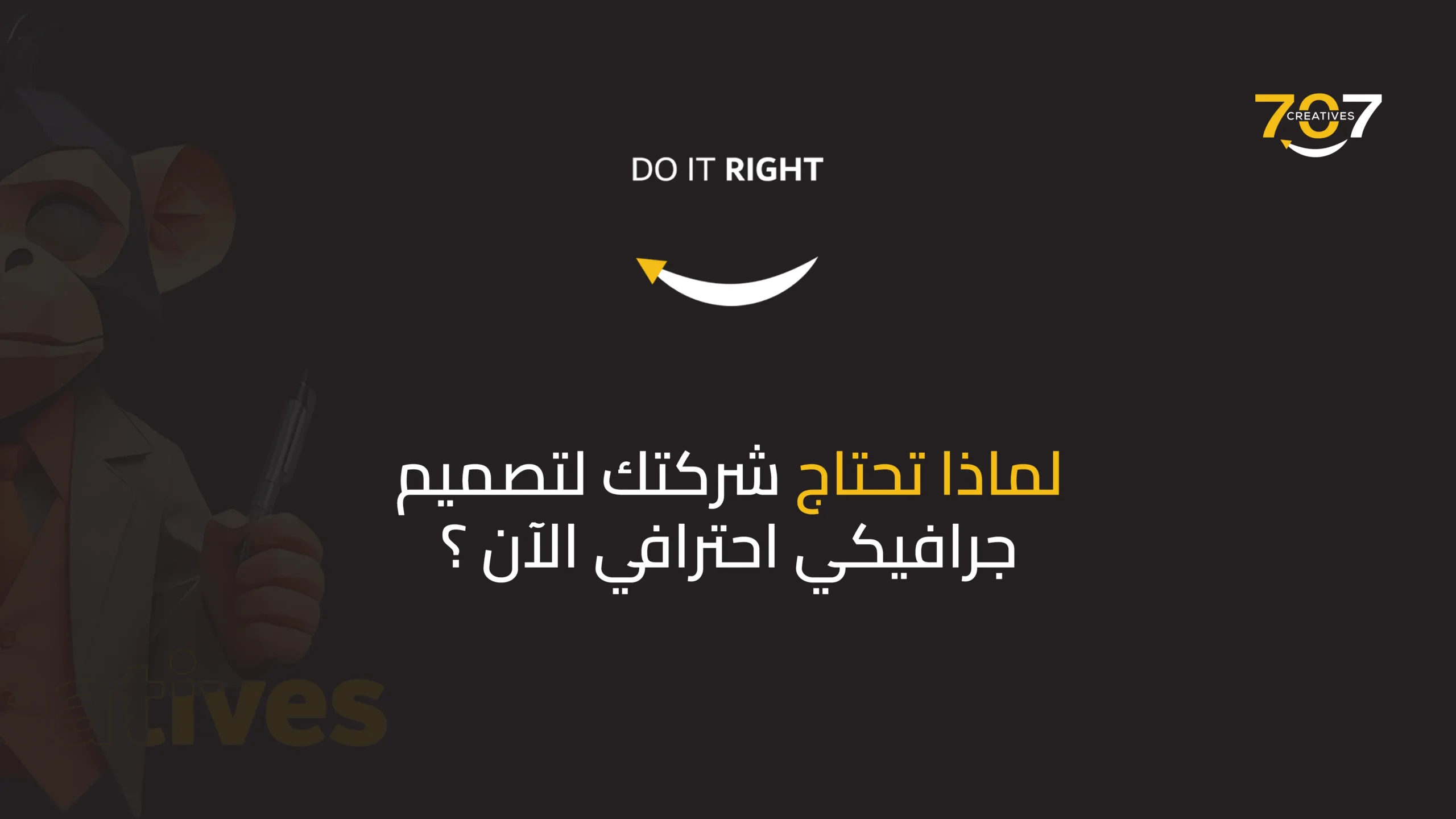 لماذا تحتاج شركتك لتصميم جرافيكي احترافي الآن؟