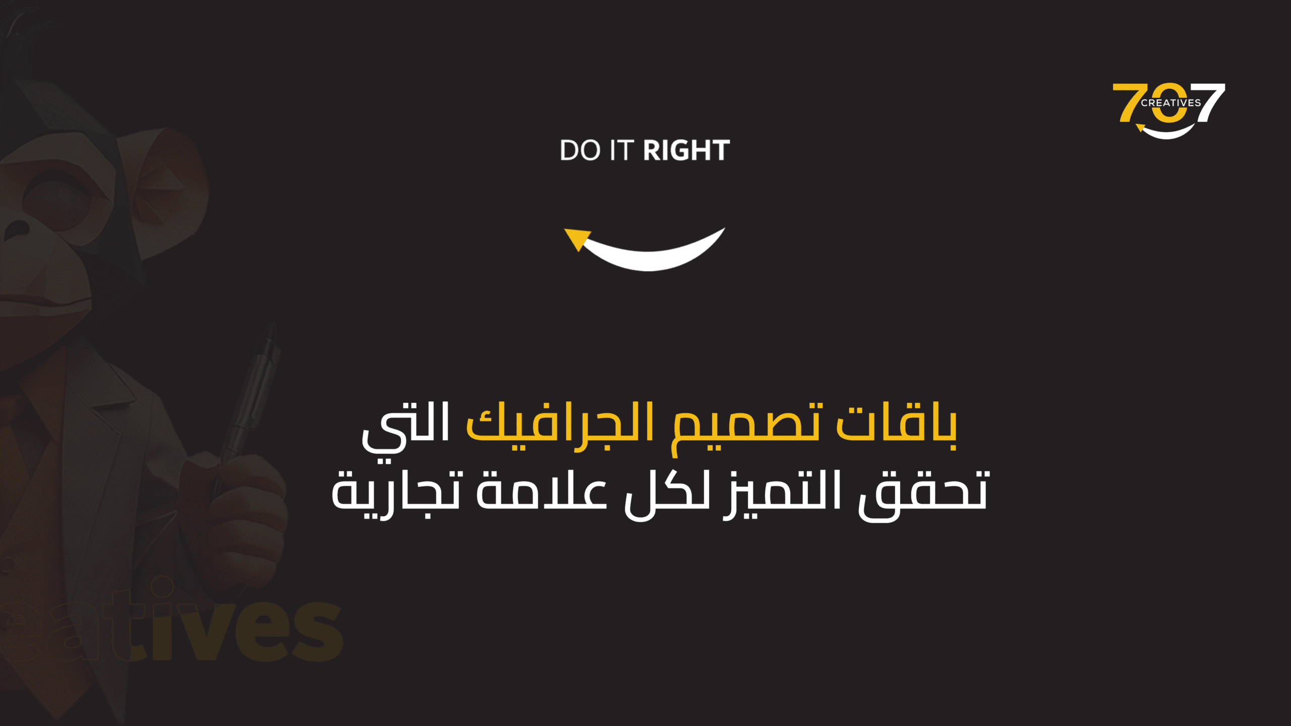 باقات تصميم الجرافيك التي تحقق التميز لكل علامة تجارية