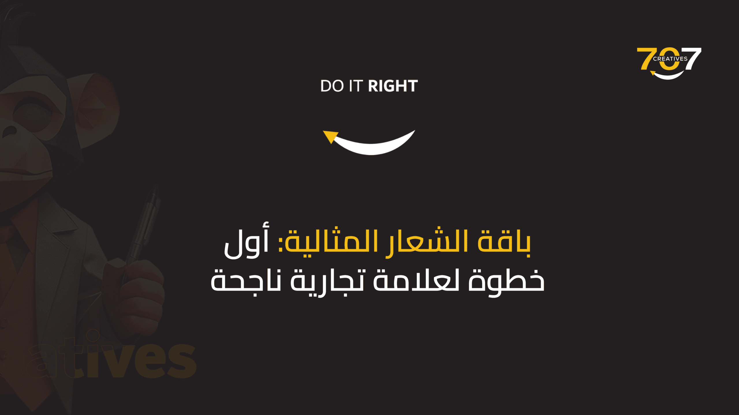 باقة الشعار المثالية: أول خطوة لعلامة تجارية ناجحة