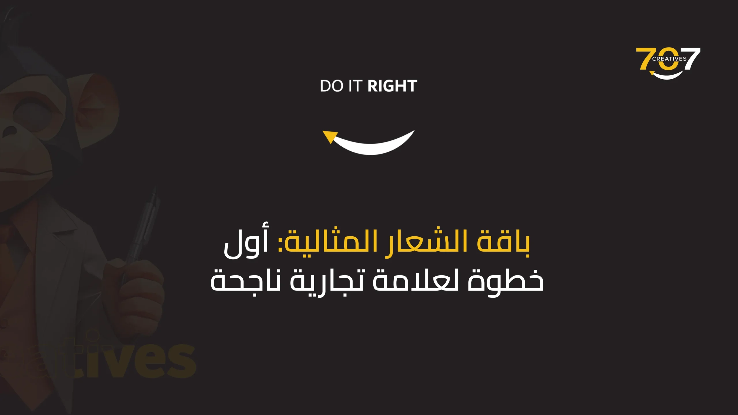باقة الشعار المثالية: أول خطوة لعلامة تجارية ناجحة
