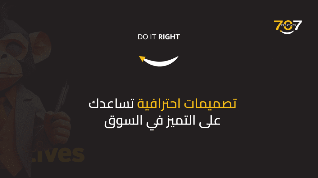 تصميمات احترافية تساعدك على التميز في السوق