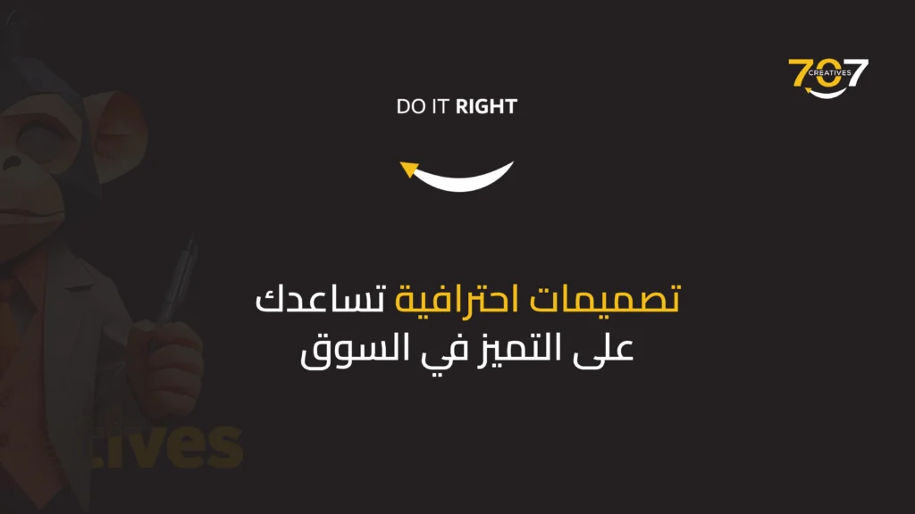 تصميمات احترافية تساعدك على التميز في السوق