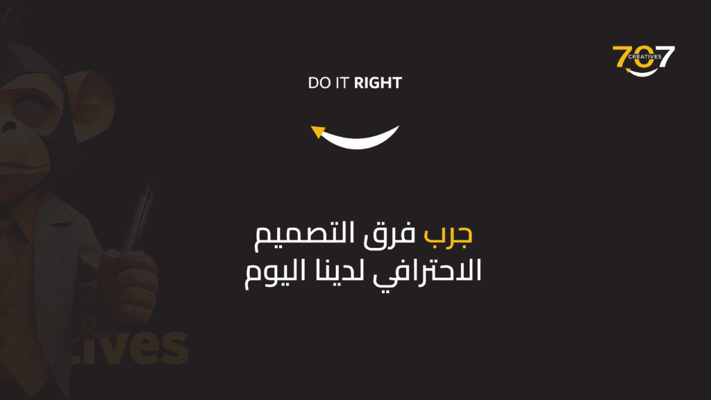 جرب فرق التصميم الاحترافي لدينا اليوم