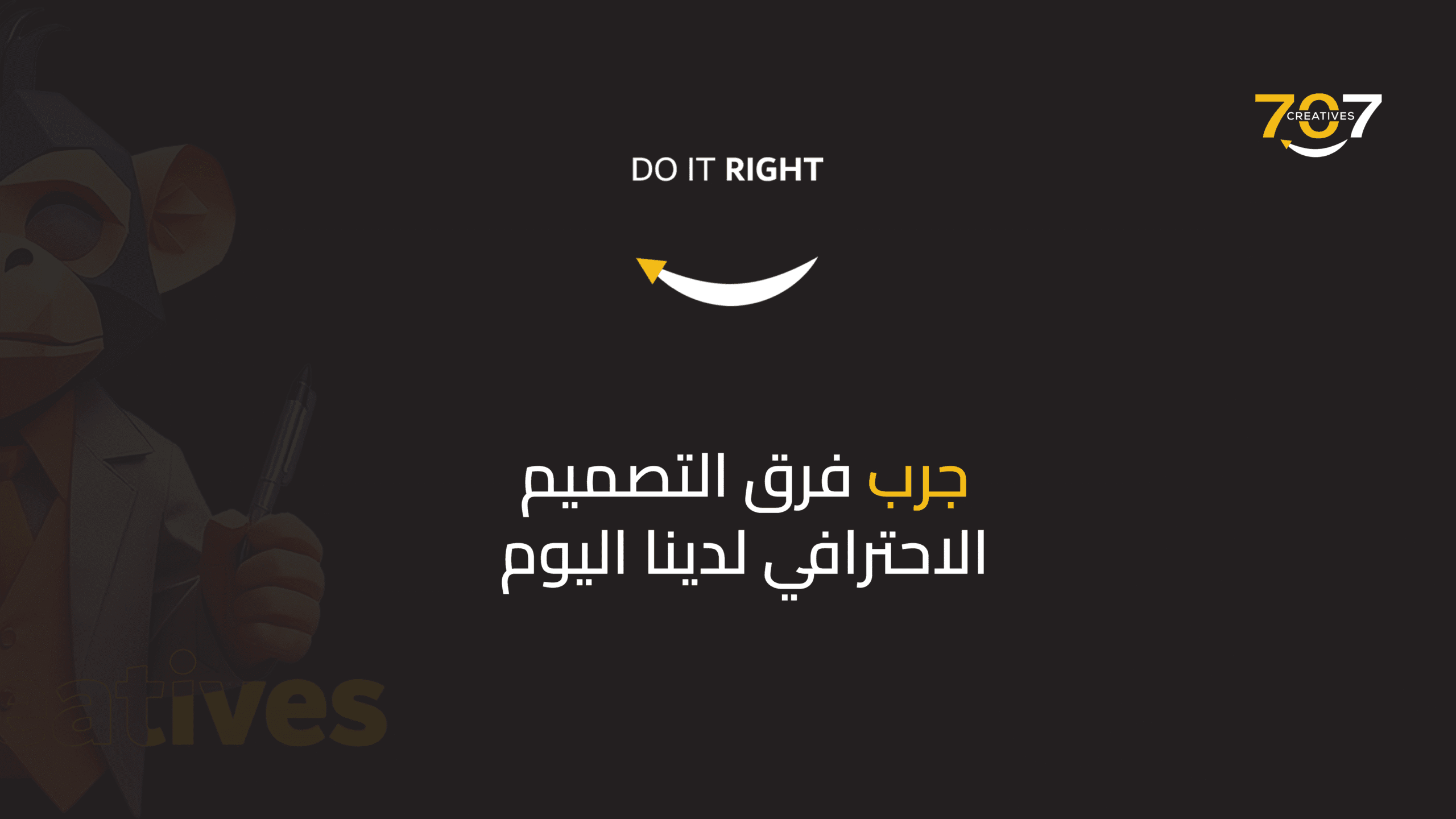 جرب فرق التصميم الاحترافي لدينا اليوم!
