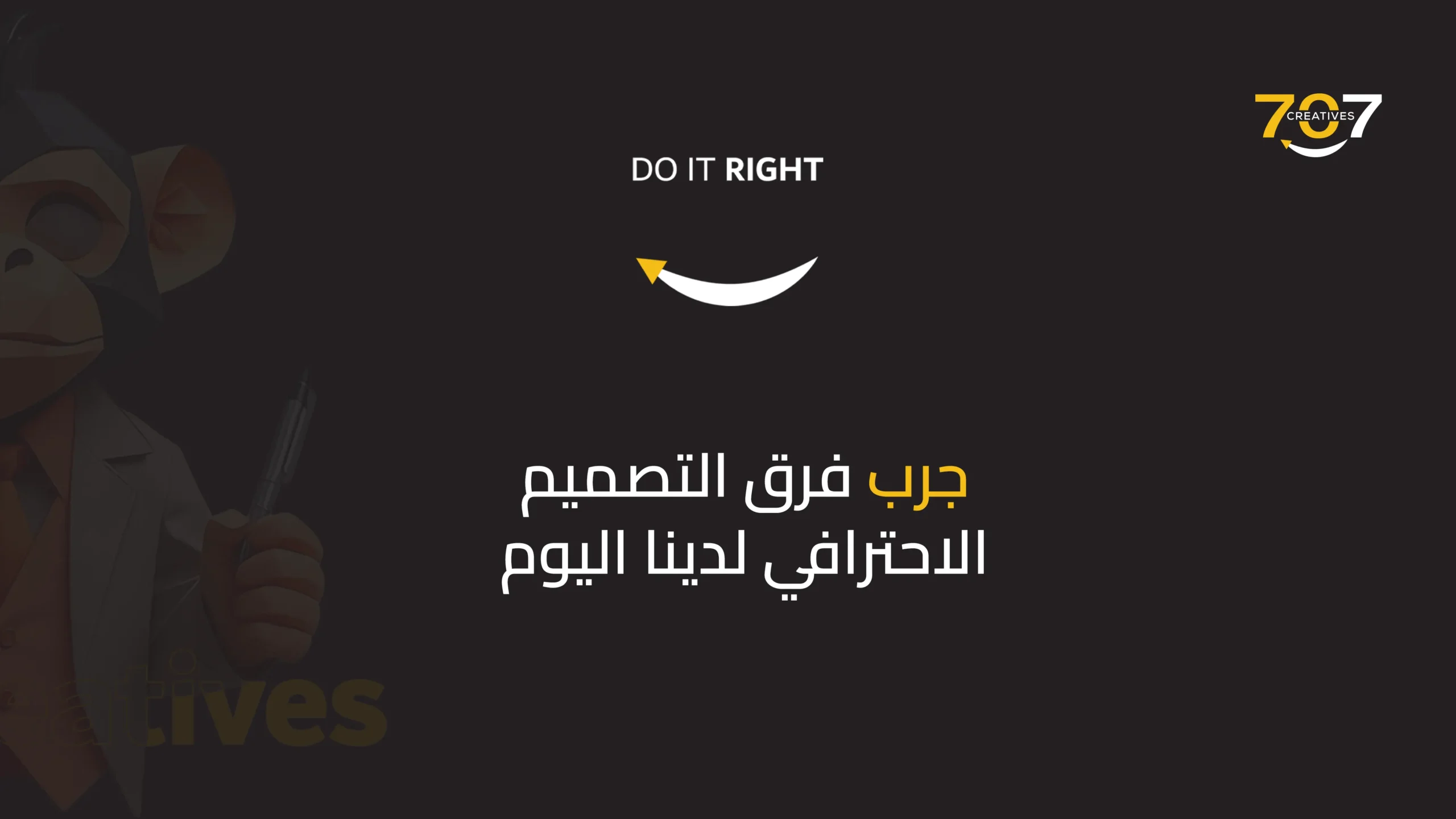 جرب فرق التصميم الاحترافي لدينا اليوم!