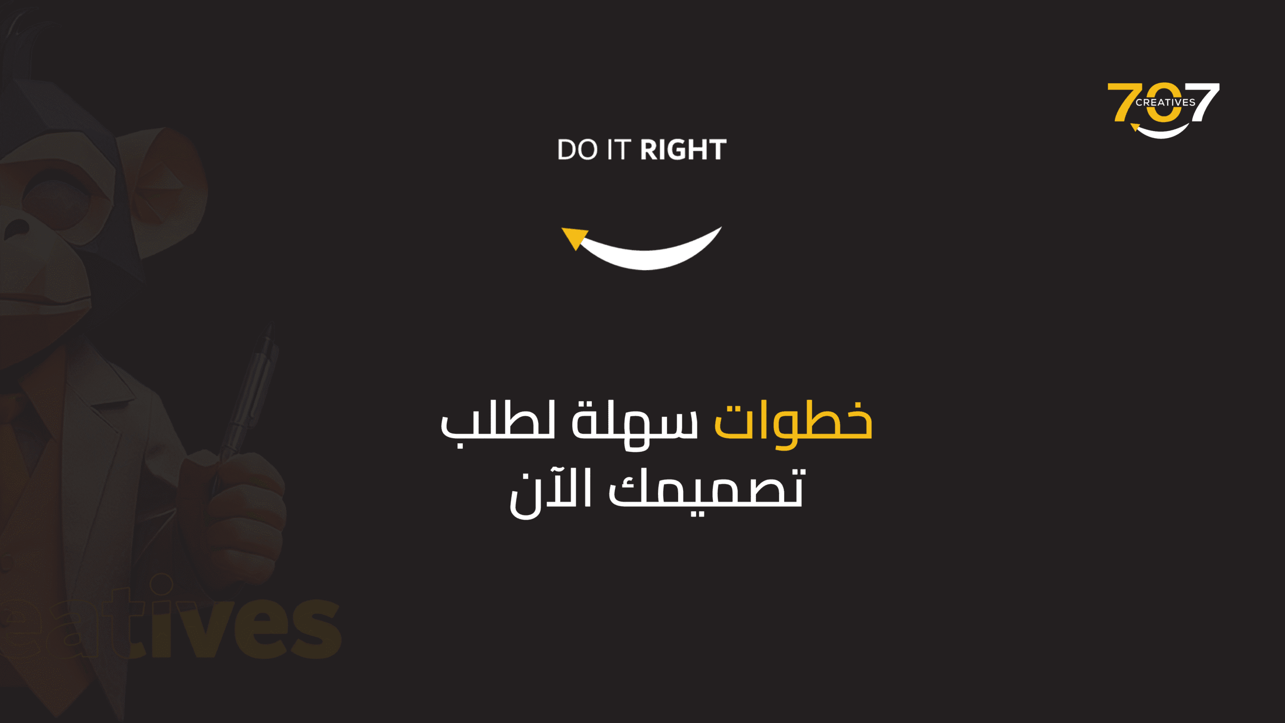 خطوات سهلة لطلب تصميمك الآن!
