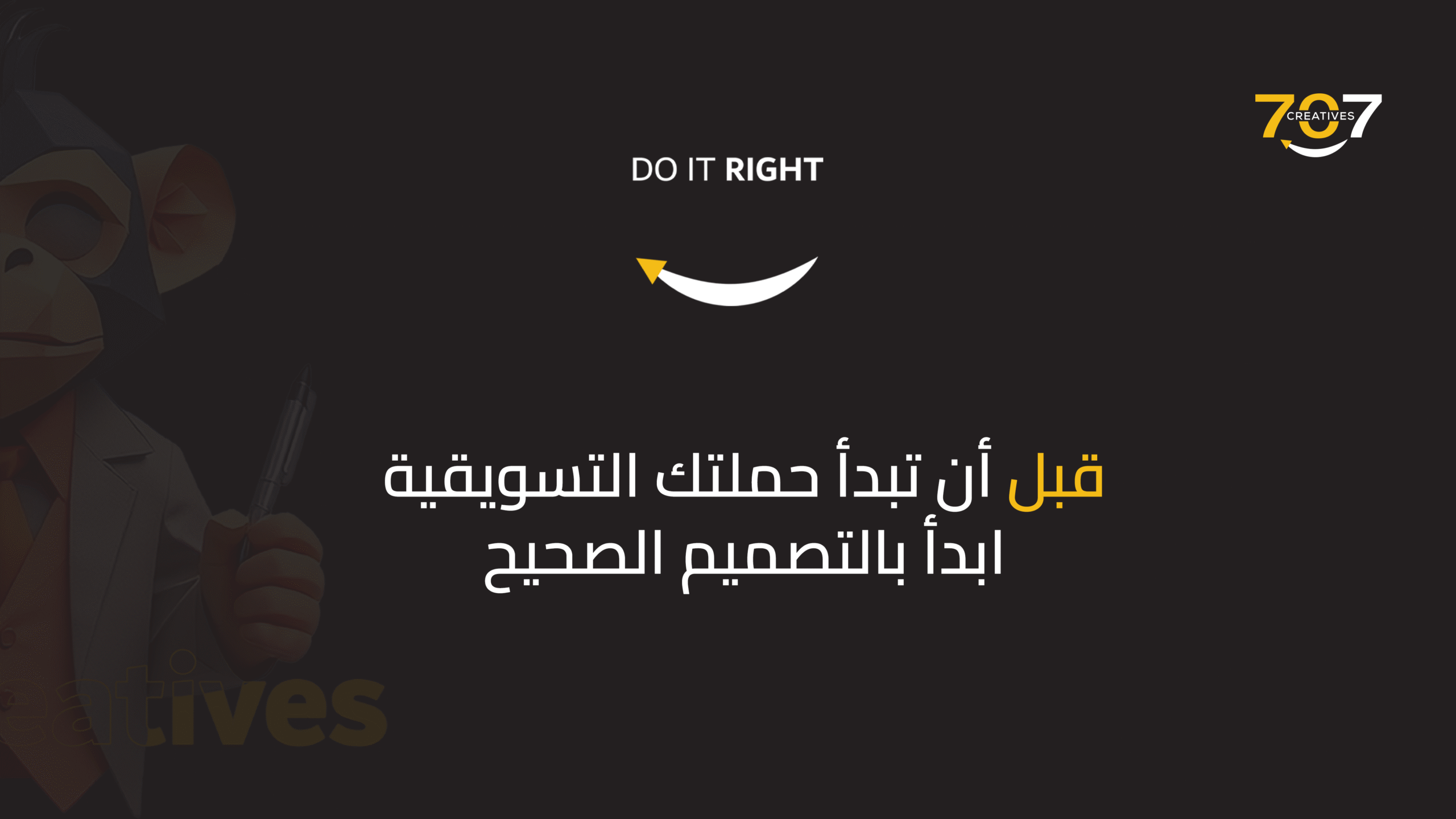 قبل أن تبدأ حملتك التسويقية، ابدأ بالتصميم الصحيح