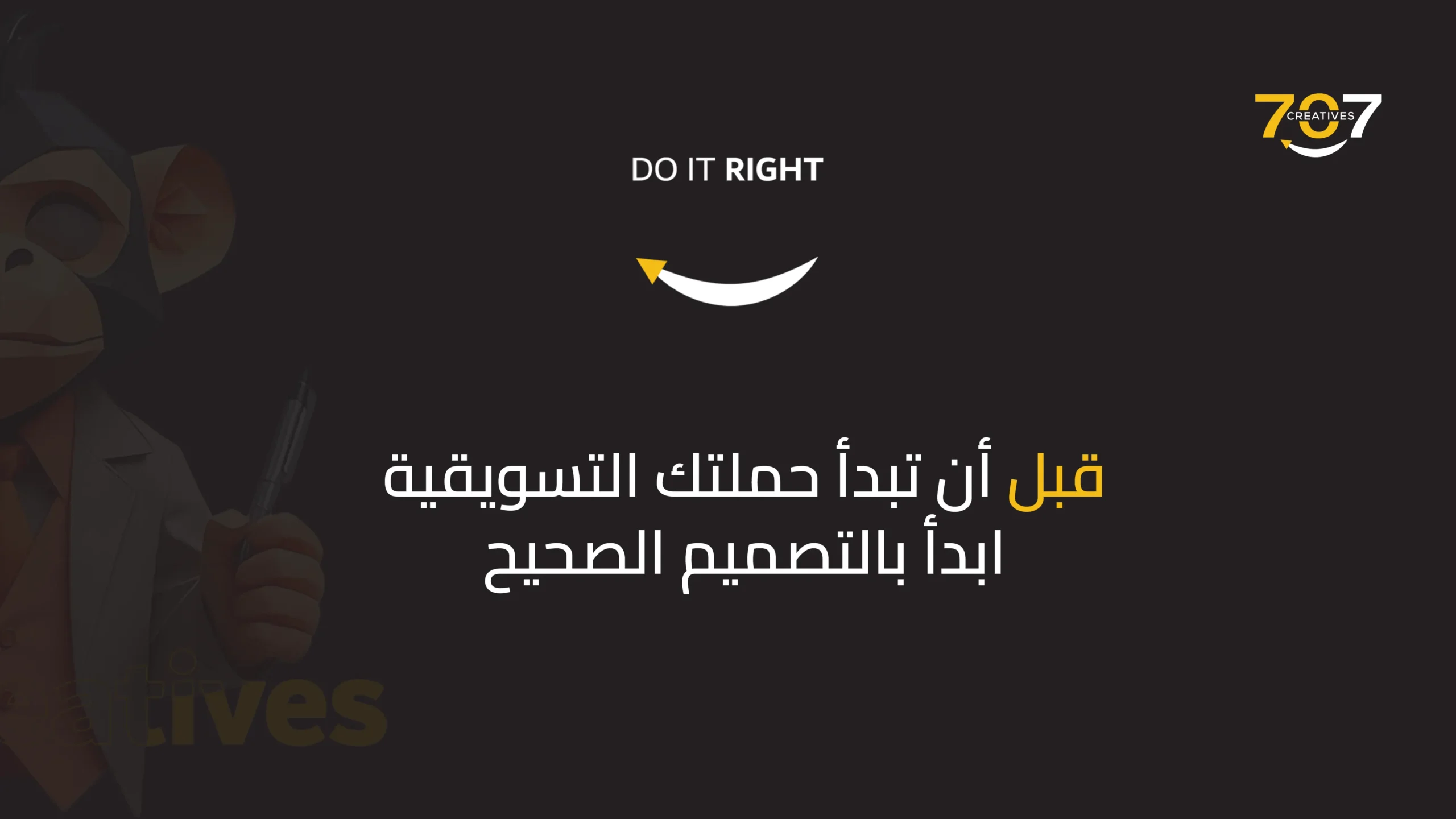 قبل أن تبدأ حملتك التسويقية، ابدأ بالتصميم الصحيح