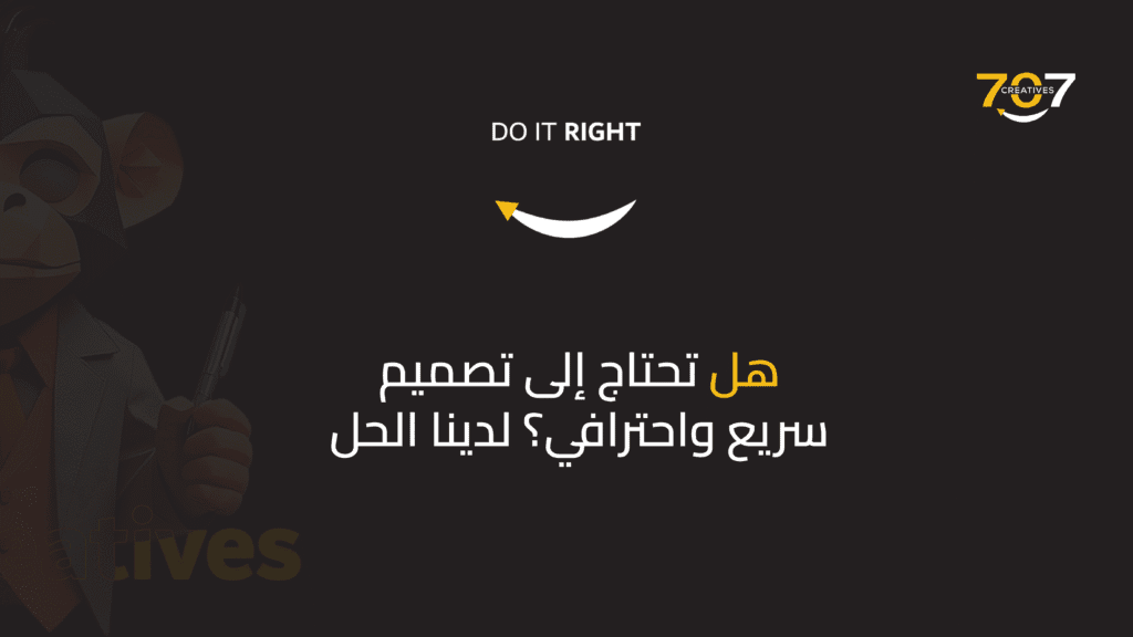 هل تحتاج إلى تصميم سريع واحترافي؟ لدينا الحل