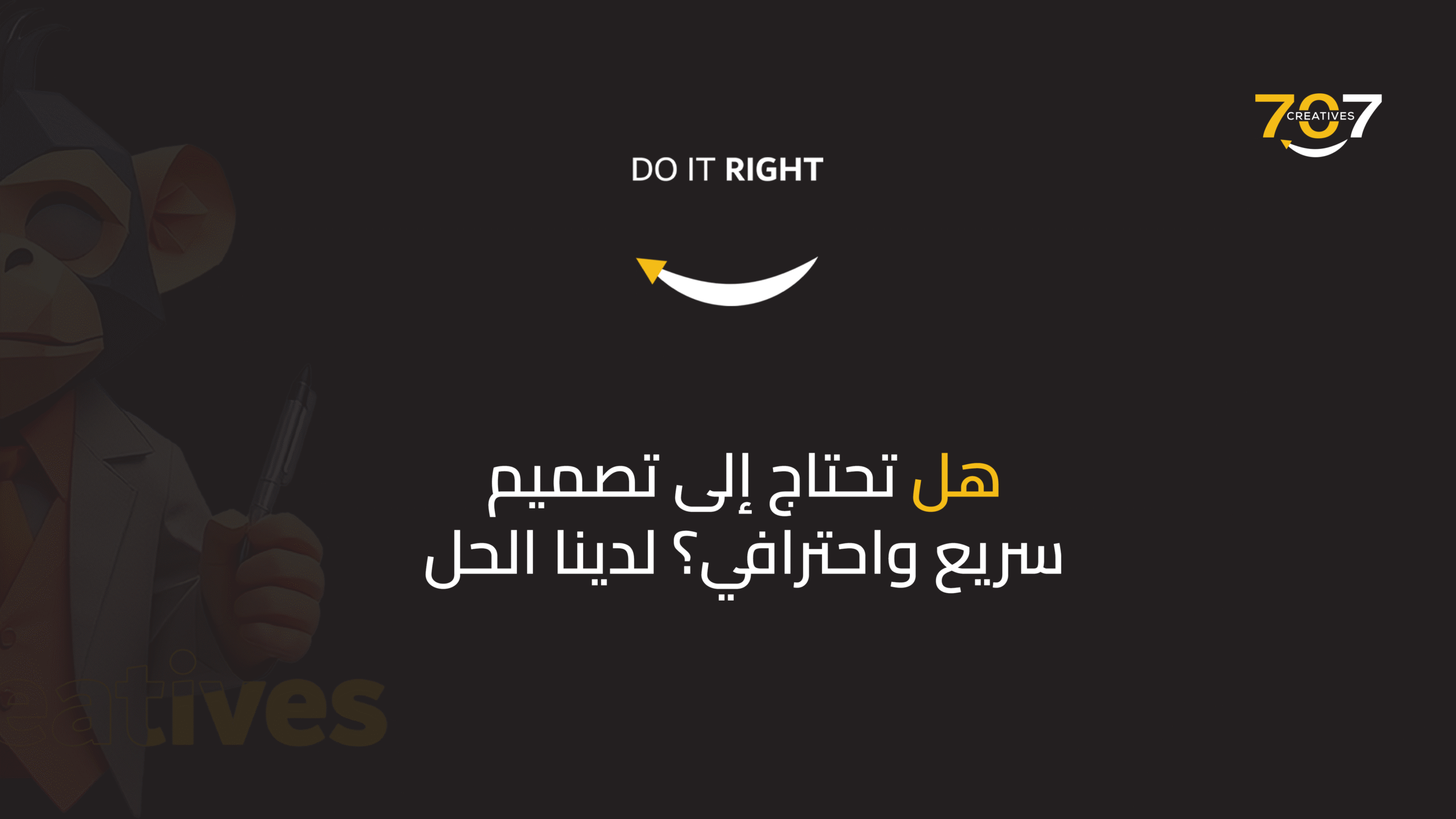 هل تحتاج إلى تصميم سريع واحترافي؟ لدينا الحل