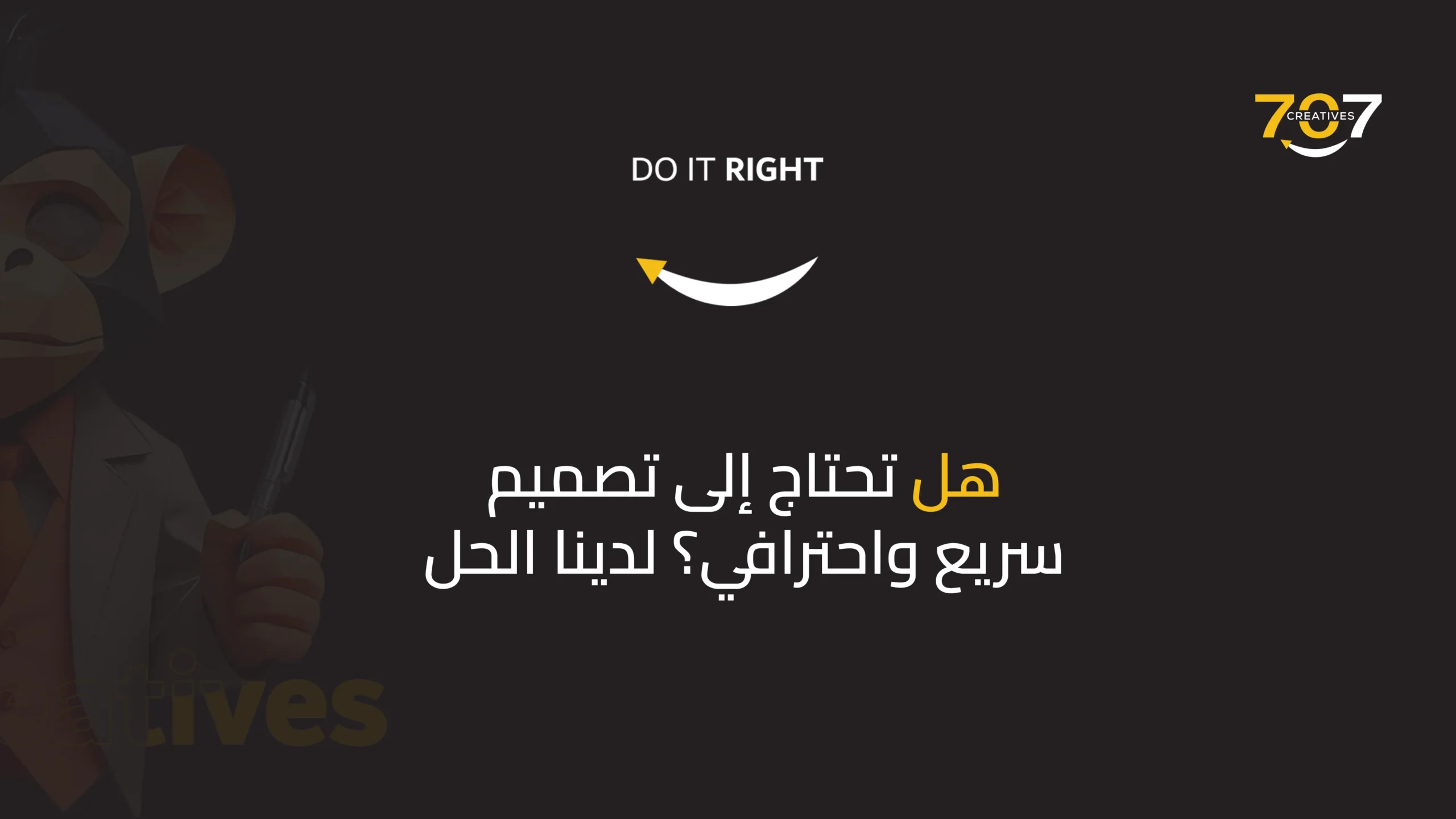 هل تحتاج إلى تصميم سريع واحترافي؟ لدينا الحل
