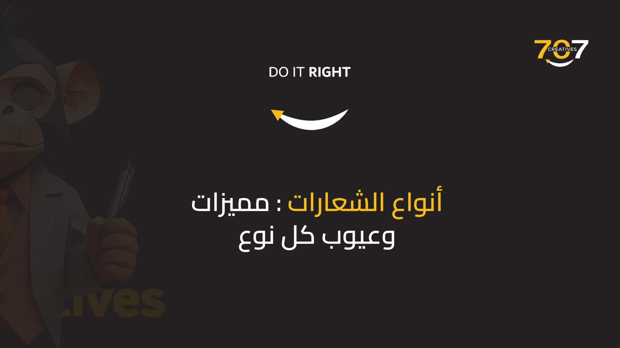 أنواع الشعارات: مميزات وعيوب كل نوع