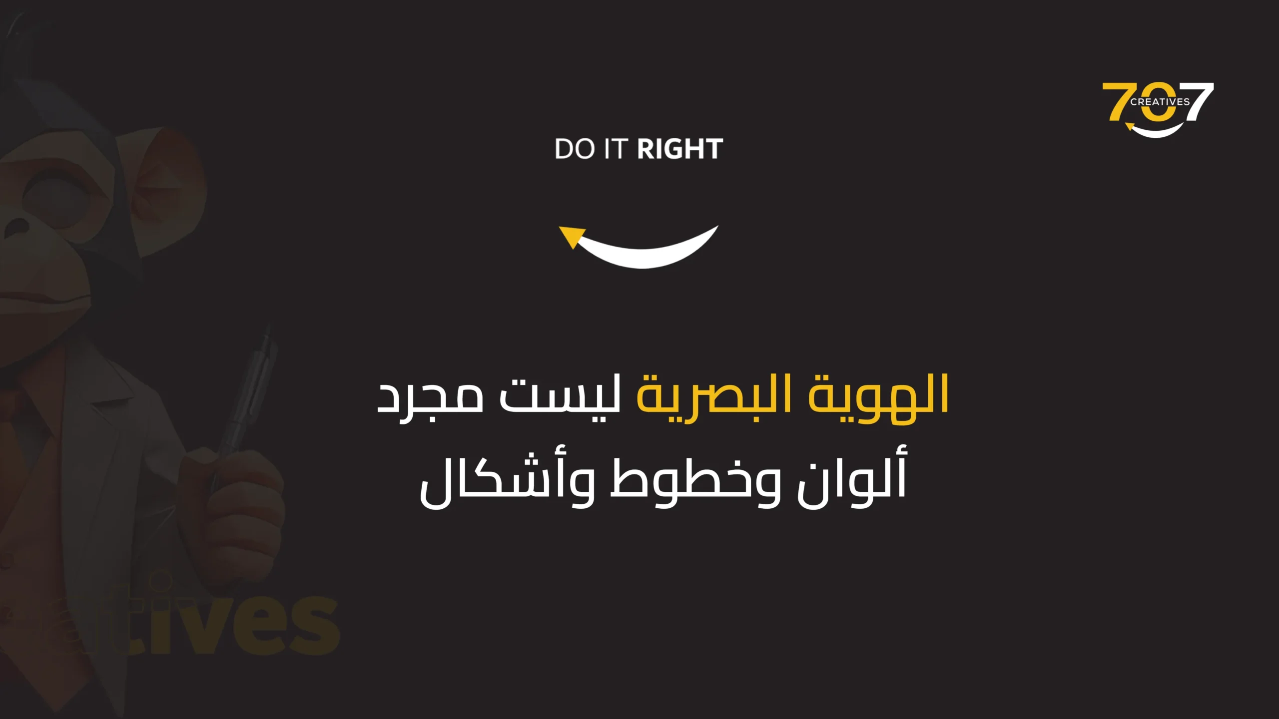 الهوية البصرية ليست مجرد ألوان و خطوط و أشكال