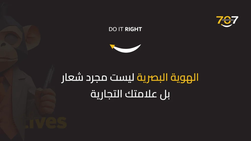 الهوية البصرية