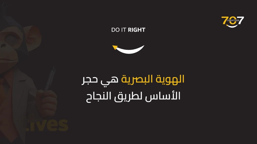 الهوية البصرية