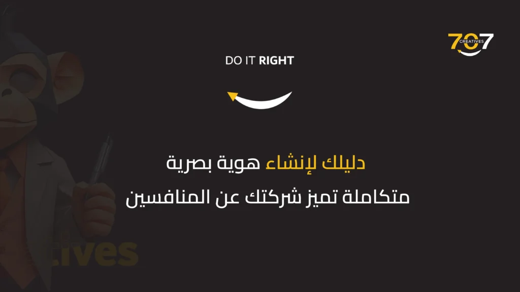 هوية بصرية كاملة للشركات