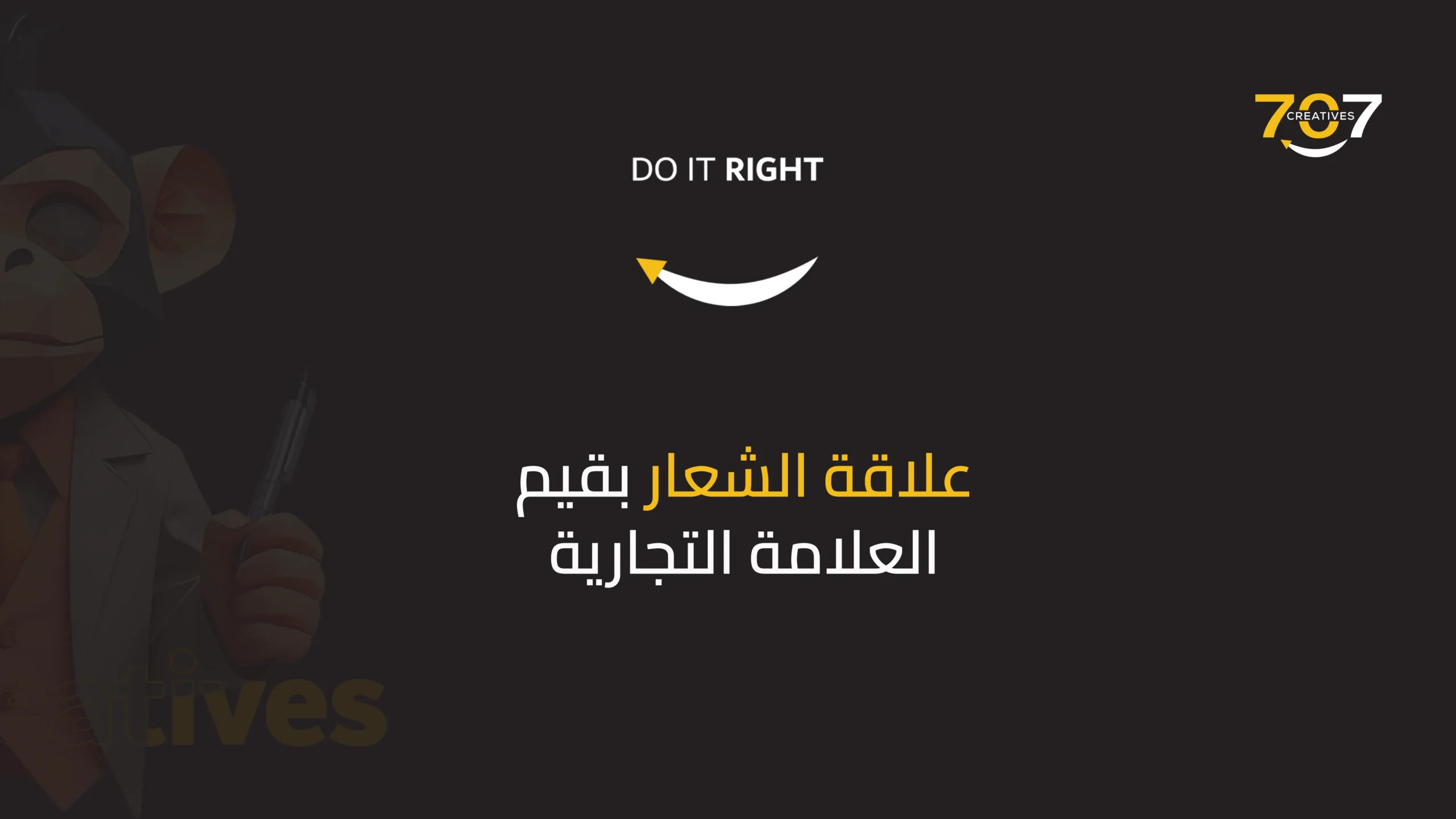 علاقة الشعار بقيم العلامة التجارية