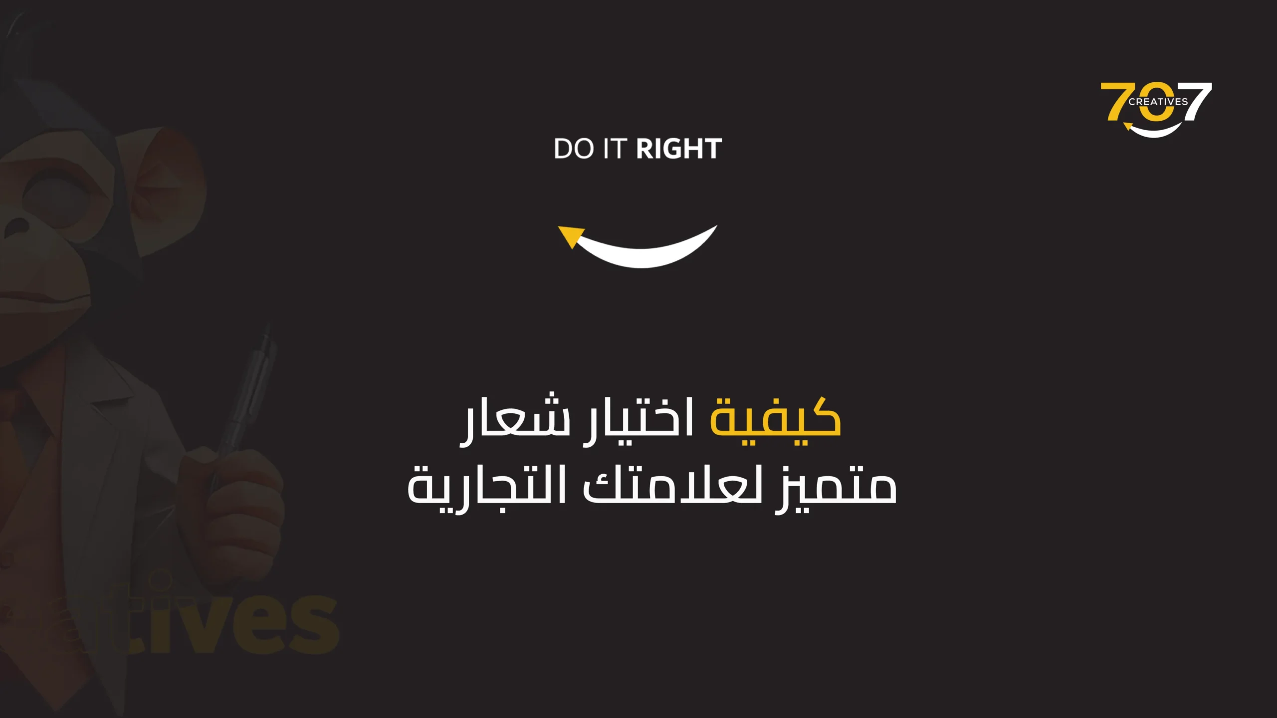كيفية اختيار شعار متميز لعلامتك التجارية