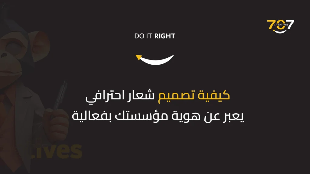 تصميم شعار احترافي للمؤسسات