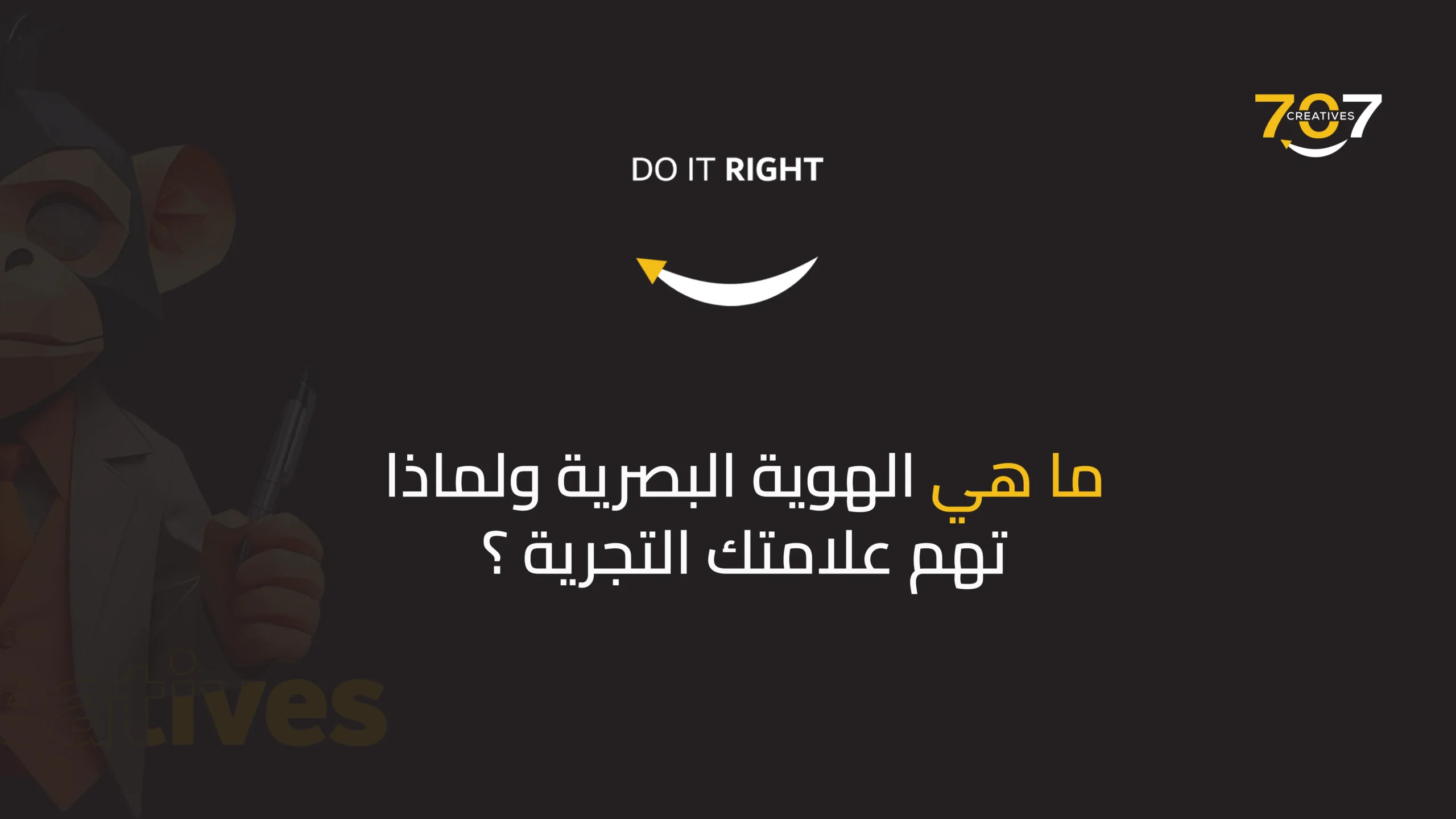 ما هي الهوية البصرية ولماذا تهم علامتك التجارية؟