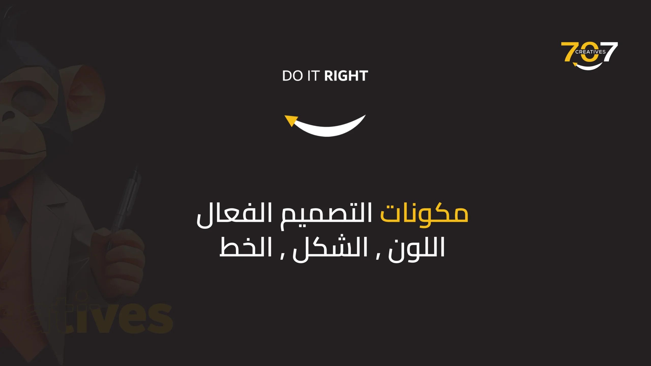 مكونات التصميم الجرافيكي الفعال: اللون، الشكل، الخط
