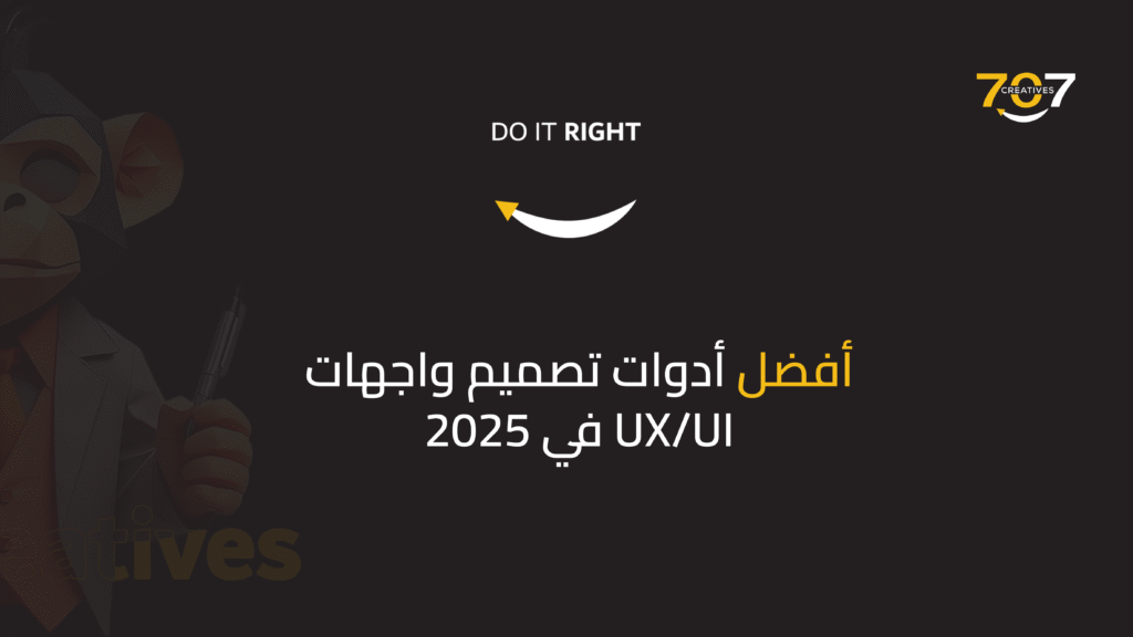 أدوات تصميم UX UI 2025