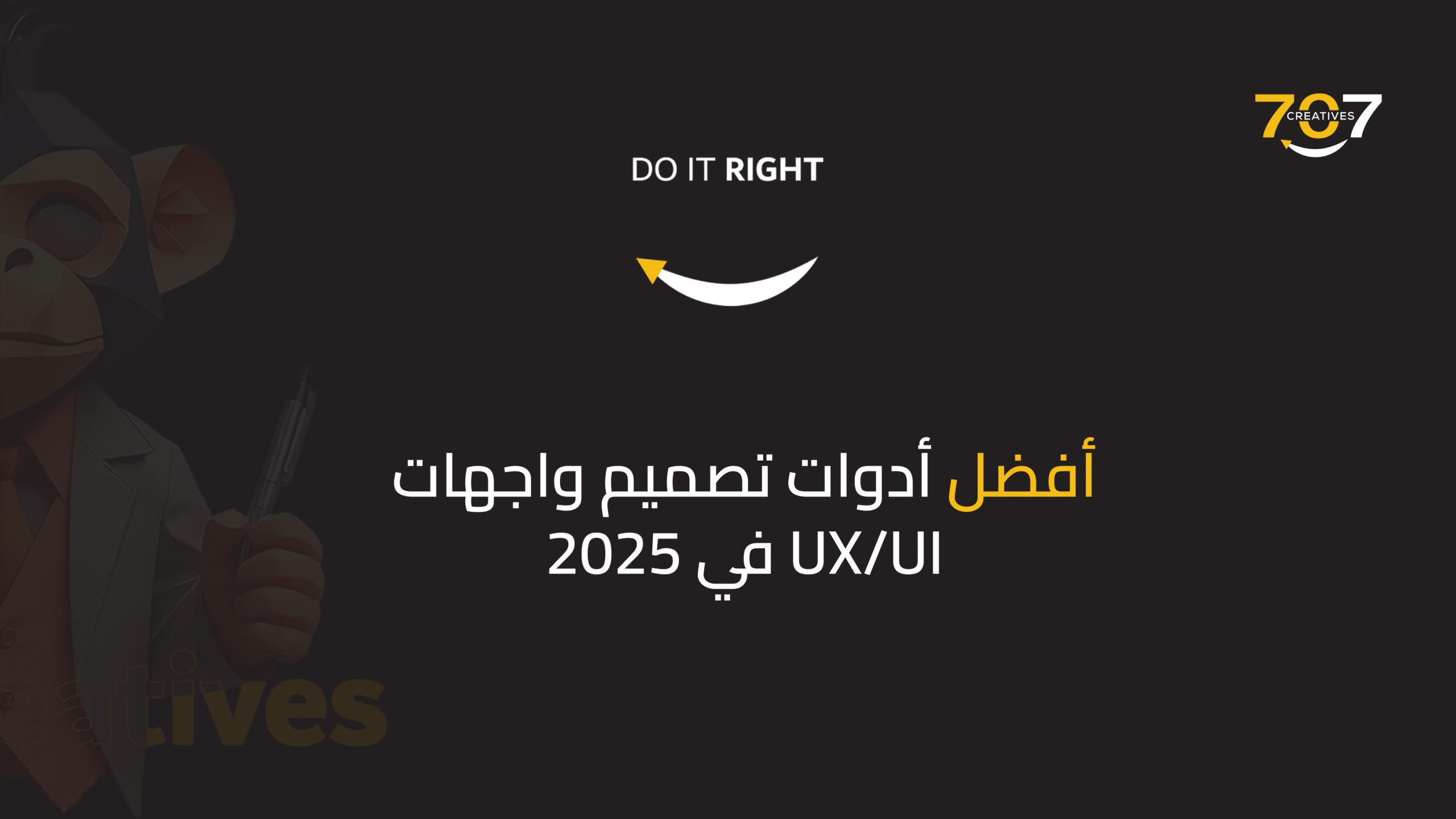 أفضل أدوات تصميم واجهات UX/UI في 2025