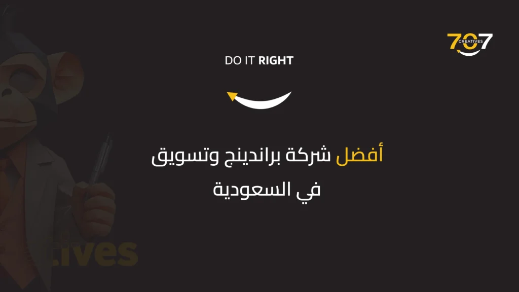 شركة براندينج وتسويق سعودية