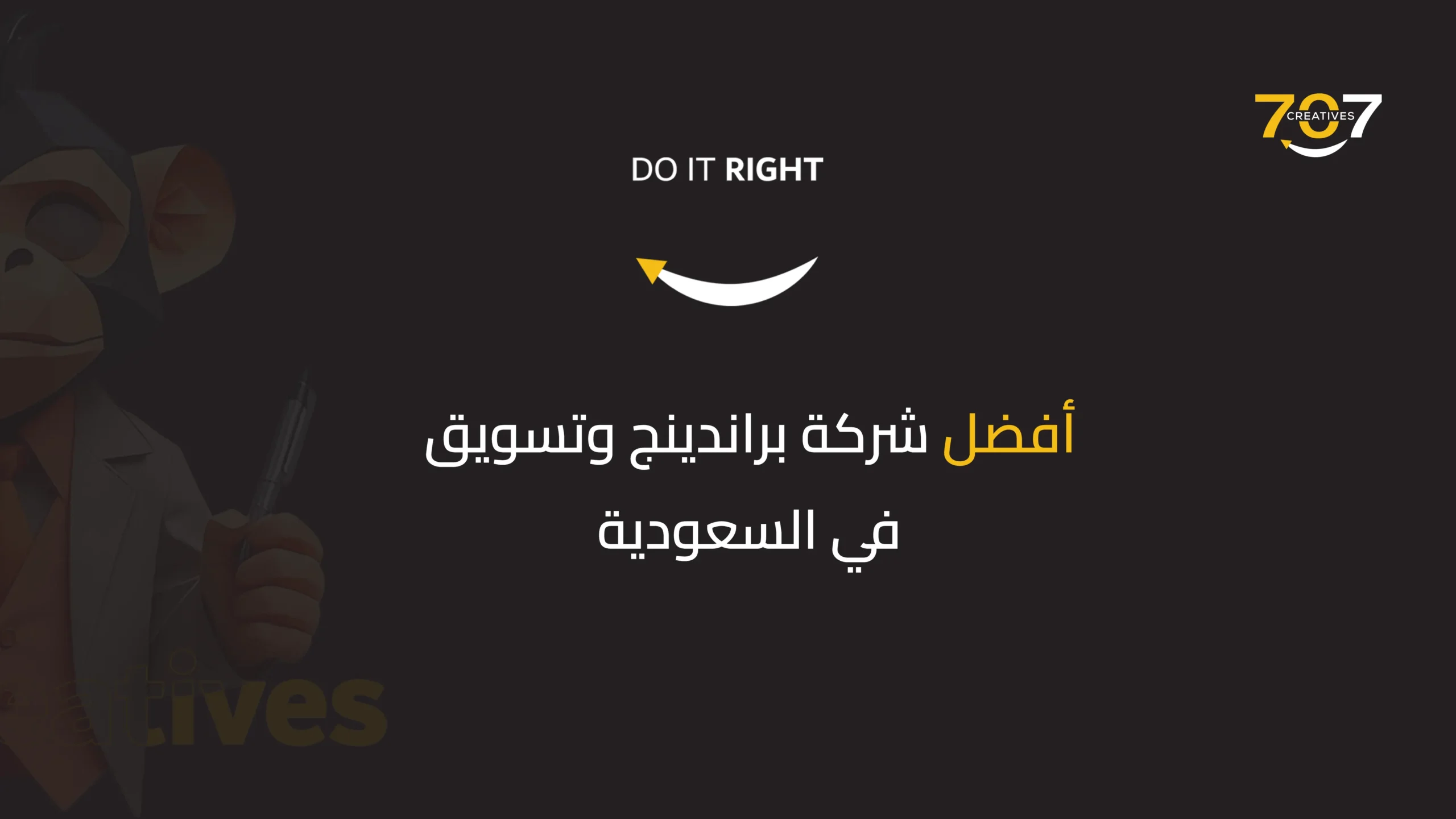 أفضل شركة براندينج وتسويق في السعودية
