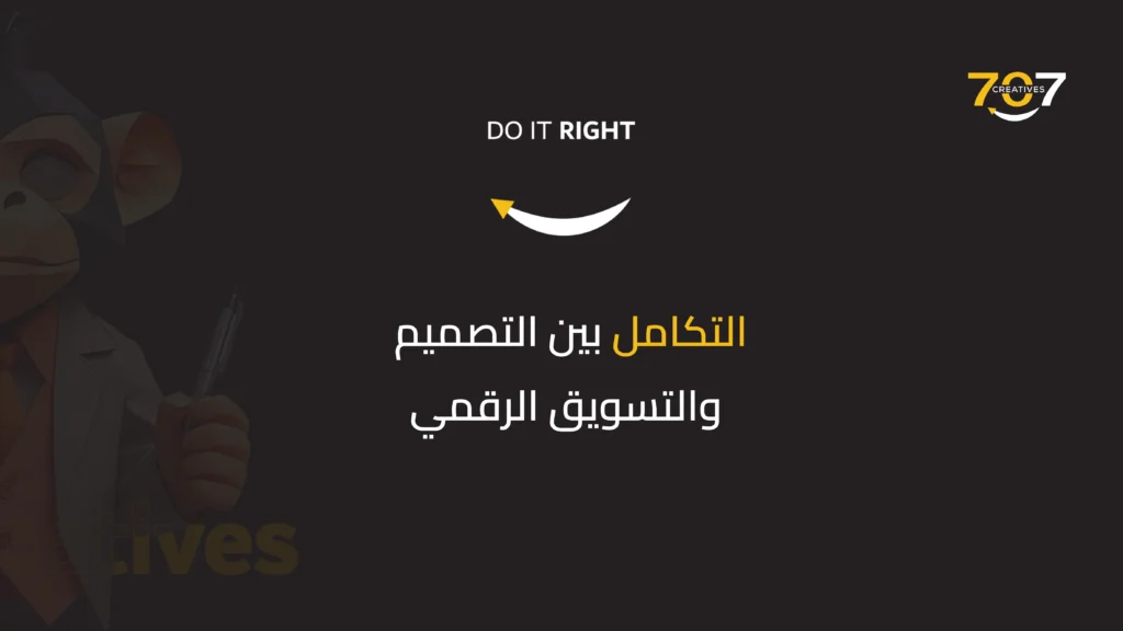 تسويق رقمي وتصميم متكامل