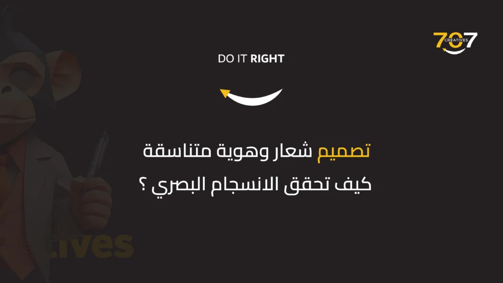 تصميم شعار وهوية متناسقة