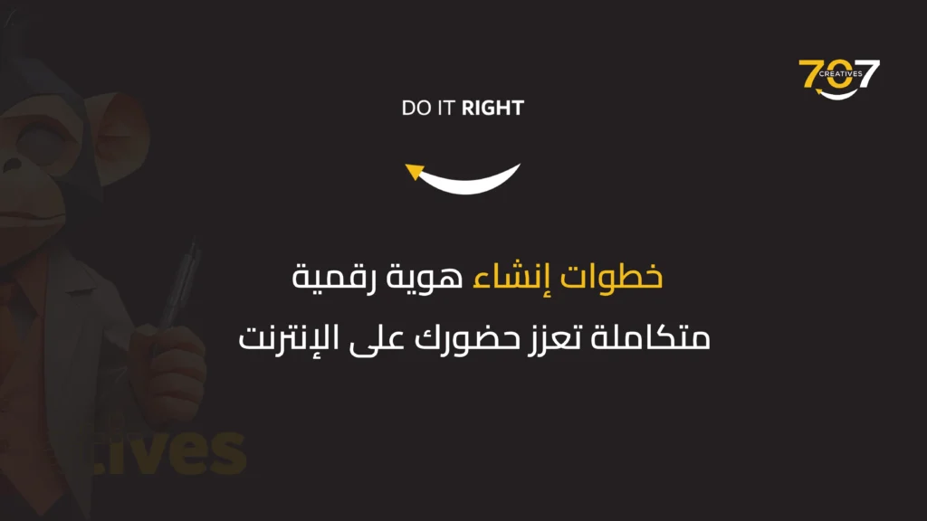 انشاء هوية رقمية كاملة