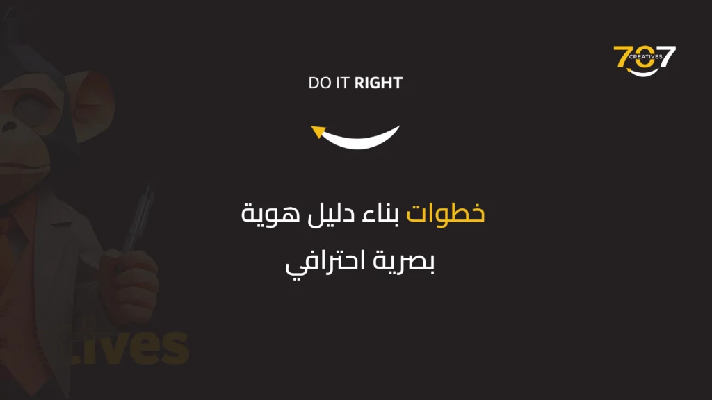 دليل هوية بصرية للشركات