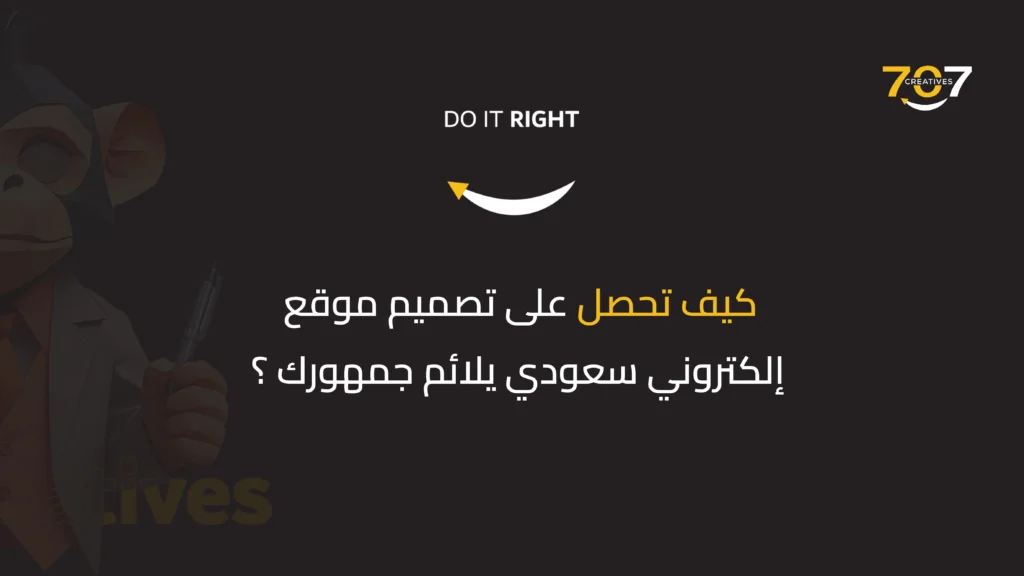 تصميم مواقع إلكترونية سعودية