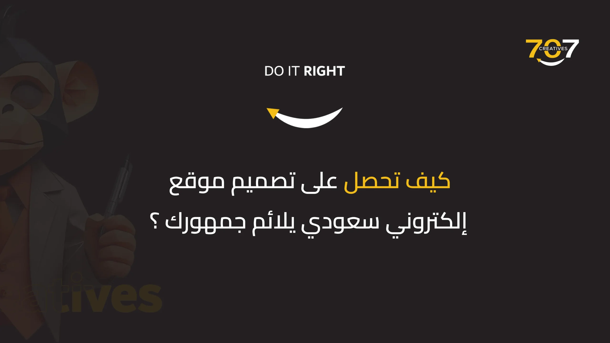 كيف تحصل على تصميم موقع إلكتروني سعودي يلائم جمهورك؟