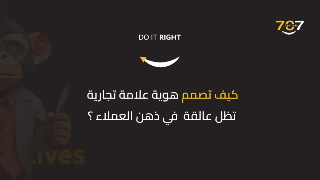 تصميم هوية علامة تجارية