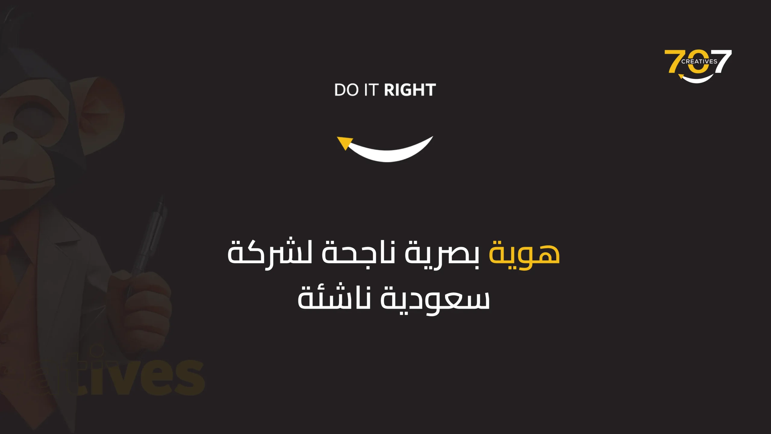 هوية بصرية ناجحة لشركة سعودية ناشئة