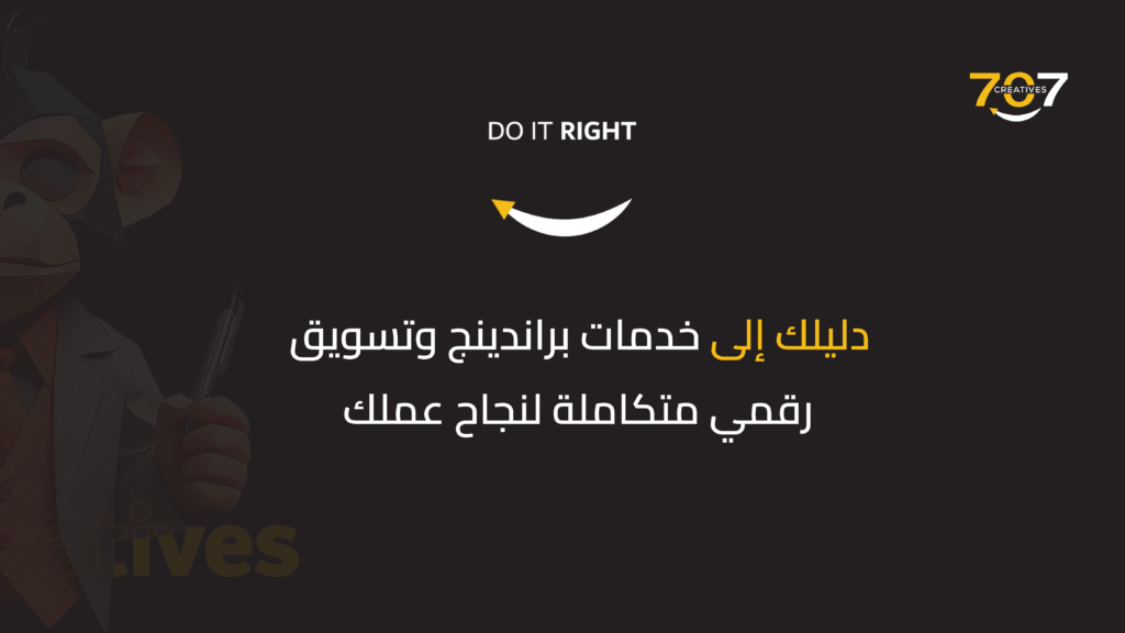 خدمات براندينج وتسويق رقمي متكاملة