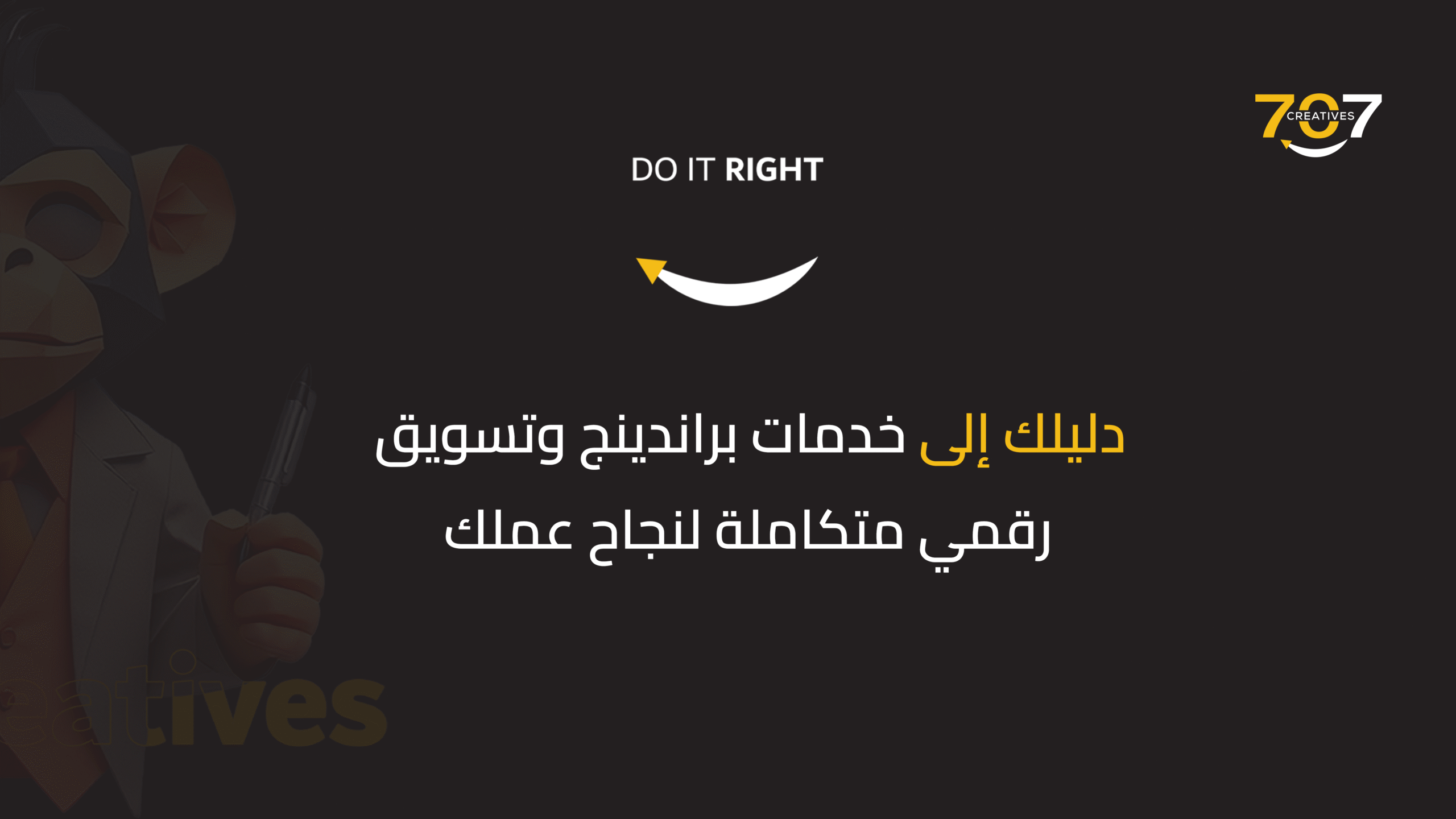 خدمات براندينج وتسويق رقمي متكاملة